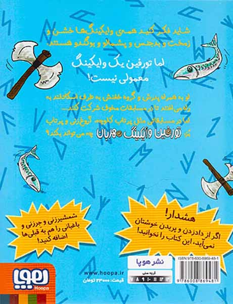 تورفین وایکینگ مهربان جلد دوم و مسابقات مخوف
